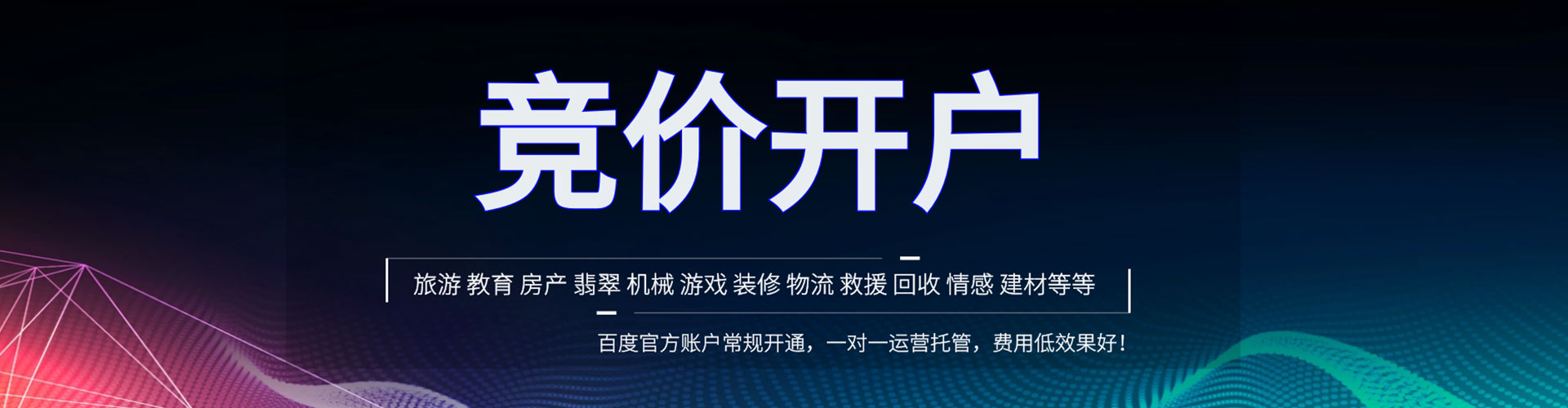图们网络推广竞价